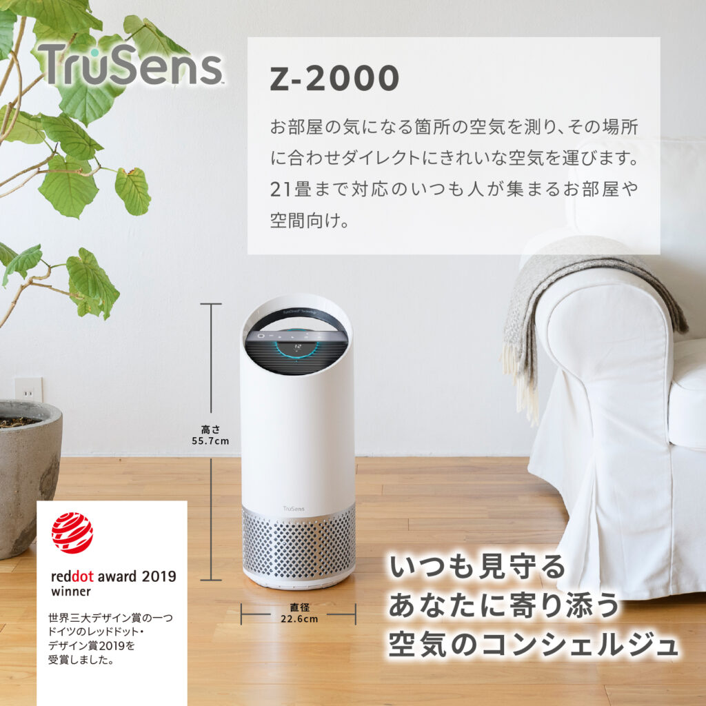 TruSens 空気清浄機 Z-2000 TZ2000APJPR 約21畳