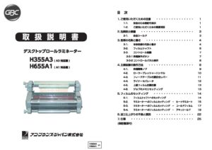 Manual_GDRH355A3-and-GDRH655A1｜ラミネーター・シュレッダなどの