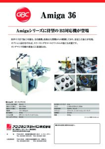 Amiga36｜ラミネーター・シュレッダなどのオフィス製品の販売｜アコ