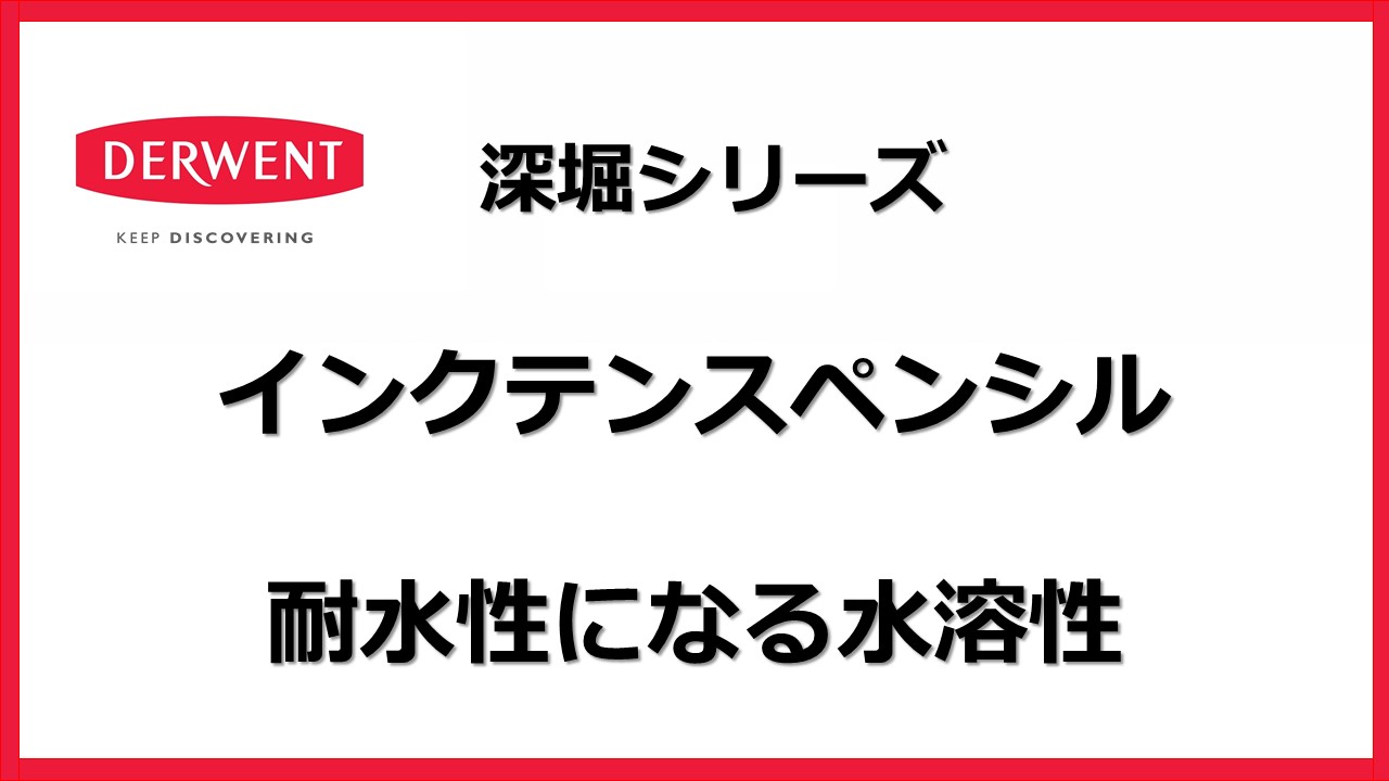 ダーウェント インクテンス 24色色鉛筆 - 通販 - www